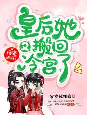 皇后她恃美而骄全本